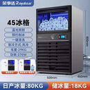 荣事达（Royalstar）制冰机商用大型全自动小型商用奶茶店制冰器方块KTV酒吧冰 45大冰格丨80KG产量丨接自来水