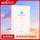 【央视网】大明最后的使臣 入关如此挣扎三十年直到大明崩塌边缘人系列一部关于勇气与奇遇的真实史诗读库重新审视明亡清兴 DX