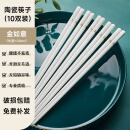 索优特 景德镇陶瓷筷描金筷子家用耐高温易清洗不变形防霉高档送礼餐具 金如意10双-陶瓷筷 无规格