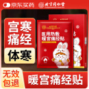 同仁堂暖宫贴痛经贴暖贴发热贴暖宝宝大姨妈热敷贴母亲节女生日礼物实用