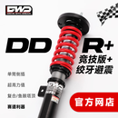 DWD绞牙避震DDR+ 竞技版单桶倒插式 极致操控 常规车型拍下备注车架号联系客服