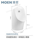摩恩小便斗SW6092HP6092SP壁挂式小便器家用尿斗工程感应小便池 感应 感应一体凯瑞壁挂陶瓷小便器后