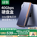 绿联40Gbps硬盘盒 兼容雷雳雷电5/4/3/USB4 M.2 NVMe移动硬盘盒 适用苹果Macmini笔记本接SSD固态D703