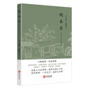 钱本草 张说文章轶事集 古籍书局 进口港版 中国哲学散文书籍