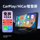 路瑞宝车载智慧屏无线CarPlay华为HiCar互联便携式车机导航