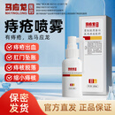 马应龙重组胶原蛋白医用痔疮敷料60ml痔疮喷雾改善痔疮出血缩小痔核 医用痔疮喷雾两盒装【60ml/盒】