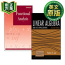 线性代数及其应用和泛函分析2本装 英文原版 Linear Algebra and Its Applications 精装 阿贝尔奖和沃尔夫奖得主 Peter Lax 英文版 9780470555545
