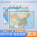 【官方正版 升级精装版】全新修订 中国地图挂图+世界地图挂图 套装共2张（高清印刷防水覆膜带挂杆挂绳 大尺寸1.5米*1.1米 学生办公室书房家庭装饰挂图挂画墙贴精美装饰）  京东618活动