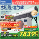 海尔（Haier）【国】太阳能热水器家用太空能热水器光电两用空气源热泵热水器双动力一体式智能全自动N6 40根 300L |2P变频热泵|10人以内