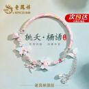 老凤祥原创蝴蝶纯银手镯女三生三世珐琅半镯520情人节生日礼物女友老婆 桃夭手镯*本地仓/就近发货