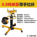 变速箱托架0.6吨高位运送器波箱顶发动机运送器波箱千斤顶托顶1吨 单泵升级加厚加重+拉环终 0.8吨