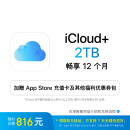 Apple/苹果 iCloud+ 2TB 12个月权益包 适用iPhone/iPad/Mac