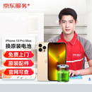 京东维修 苹果手机 iPhone 电池换新 原厂电池 免费上门 苹果13pro max