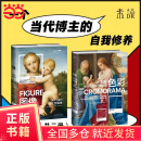 【当当正版包邮】色彩+图像（2册）：颜色如何改变我们的视觉，从文艺复兴到社交媒体，佛罗伦萨美术学院入学考试推荐用书！ 色彩+图像（2册）
