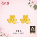 周六福小金花足金999黄金耳钉女520礼物计价AC090379  一对 约0.67g