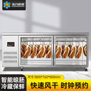 冻力鲜蜂智能晾鸭柜商用风鸭柜烤鸭风干柜酒店餐厅鸭胚柜乳鸽烧鸡烧鹅烧腊吹干机烘干柜风冷除湿保鲜晾胚柜 【-3℃领鲜】全钢1.8米工作台式风干-内外不锈钢