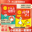 漫画200问小初语法提前学开心官方正版小学初中图解零基础英语语法书专项训练大全新思维每日一练语法与词汇知识点汇总从入门到精通 【小初英语2本套】双拼记词法+语法提前学