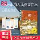 颐和园（限量随书赠送“文房艺术笺纸”，售完即止！清华大学建筑史学者贾珺诚意力作）