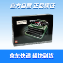 乐高（LEGO）积木21327打字机18岁+玩具 IDEAS系列拼搭生日礼物