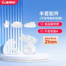 迪福伦适配小白熊吸奶器配件喇叭罩储奶瓶鸭嘴阀按摩软垫硅胶吸力碗导管 半套配件包（喇叭罩尺寸21MM）