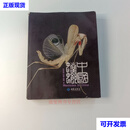 中国螳螂 西苑出版社 朱笑愚 西苑出版社二手书