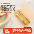世喜硅胶勺婴儿 宝宝勺子果泥米粉勺 儿童餐具辅食勺+新生儿软软勺