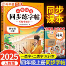 斗半匠 四年级上册字帖 四年级语文同步练字帖 小学生练字帖每日一练 写好中国字 硬笔钢笔字帖生字笔画笔顺练习