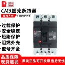常熟开关厂塑壳断路器-100L/3300/100A空气CM3-63M/250C/400开关630 CM3-800L630A 4300B