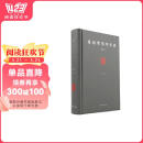 篆刻常用字字典（修订本） 阅读狂欢节