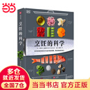 DK烹饪的科学