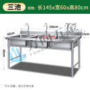 溥畔商用不锈钢水槽三槽洗刷池三星水池三槽洗菜盆洗碗池食堂厨房饭店 长145宽60高80厚1.0 三池