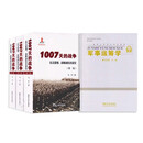 【厂直】1007天的战争-抗美援朝：战略和历次战役（上中下三册)+军事运筹学国大名师专著