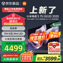 小米（MI）电视S75 Mini LED 2025 75英寸 【雷总发布会同款618终极大放价】低反屏 1700nits288Hz