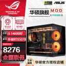 华硕全家桶14700KF主机RTX5070Ti主机吹雪定制华硕全家桶ROG太阳神显卡设计游戏组装电脑主机DIY组装机 特别版丨14600KF+RTX5070