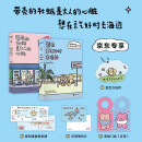 带壳的牡蛎是大人的心脏+想在天气好时去海边（套装2册）拟泥nini 全新力作 赠送超多周边