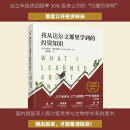 我从达尔文那里学到的投资知识2024麦肯锡年度商业图书外网评分超高被认为值得一读的投资类书籍中译出版社投资理财书籍