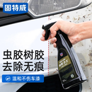 固特威 虫胶去除剂树胶树脂清洗剂汽车强力去污漆面清洁鸟粪黏胶去除剂