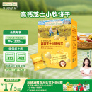 爷爷的农场高钙小软饼干60g宝宝儿童零食澳洲干酪不添加白砂糖盐