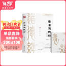 帛书道德经（锁线精装赠诵读本）帛书乙本+河上公本+王弼注本 原文题解译文注释生僻字讲解