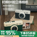 初照拍立得D1-Pro彩色打印学生数码相机拍照旅游直接出照片打印一体拍立得生日礼物520送男女朋友
