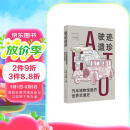 驶迹遗珍