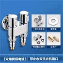 全铜一进二出洗衣机双控止水龙头双用二出两用水龙头双头角阀一体 双用黄铜电镀双洗衣机止水接口 标准