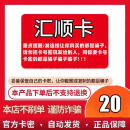 汇顺卡【让你来拍的是骗子售出不退款】汇顺卡知识服务充值卡密 谨防诈骗 汇顺卡面值20元+Todesk63元代金券