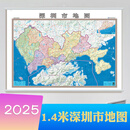 2025新版 深圳市地图 约1*1.4米 中国城市地图 深圳市政区图 办公商务家居挂图 盐田区 坪山区 龙华区 南山区等 高清覆膜防水