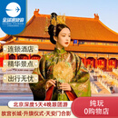 【纯玩】北京旅游5天4晚跟团游/故宫/长城/颐和园/鸟巢/水立方/天坛/升旗仪式/圆明园 安心慢慢游5天4晚 成人
