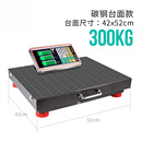 无线秤150kg电子秤台秤300公斤手提分离式台称600kg商用秤 300公斤加厚大屏黑字碳钢42x52c