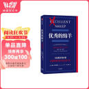 优秀的绵羊 赠金句本 名校教育的真相 以及如何活出有意义的人生 教育批判经典 10周年纪念版 教育的本质 上大学的意义 名校生心理 精英教育 威廉·德雷谢维奇 著 阅读狂欢节 书香节 阅读节