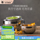 WMF福腾宝套装居家料理碗不锈钢料理盆和面盆揉面盆食品级家用套装 料理碗4件套