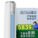 格力（GREE）3匹 云锦三代 新1级能效变频 客厅圆柱立式柜机 冷酷外机省电空调KFR-72LW/NhBa1BAj家电政府补贴