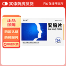 [蒲公英]安脑片 0.5g*24片 10盒装 27年2月过期